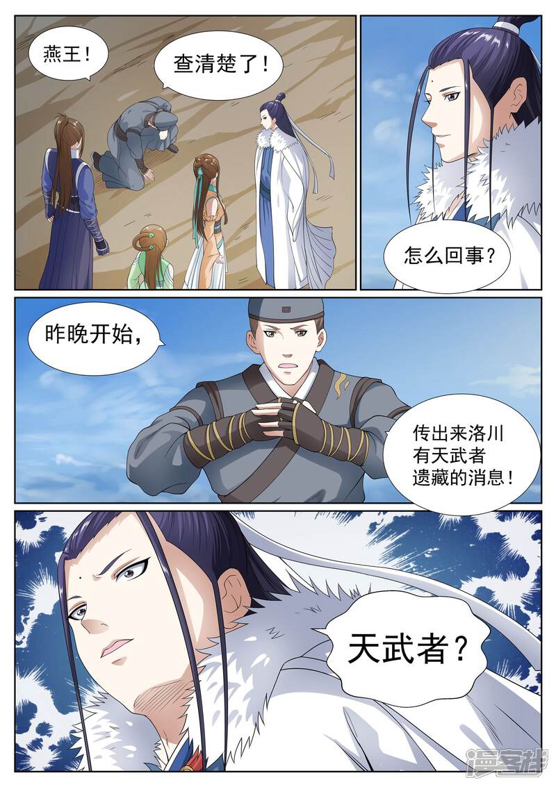 《白芷医仙》第46话 第13页