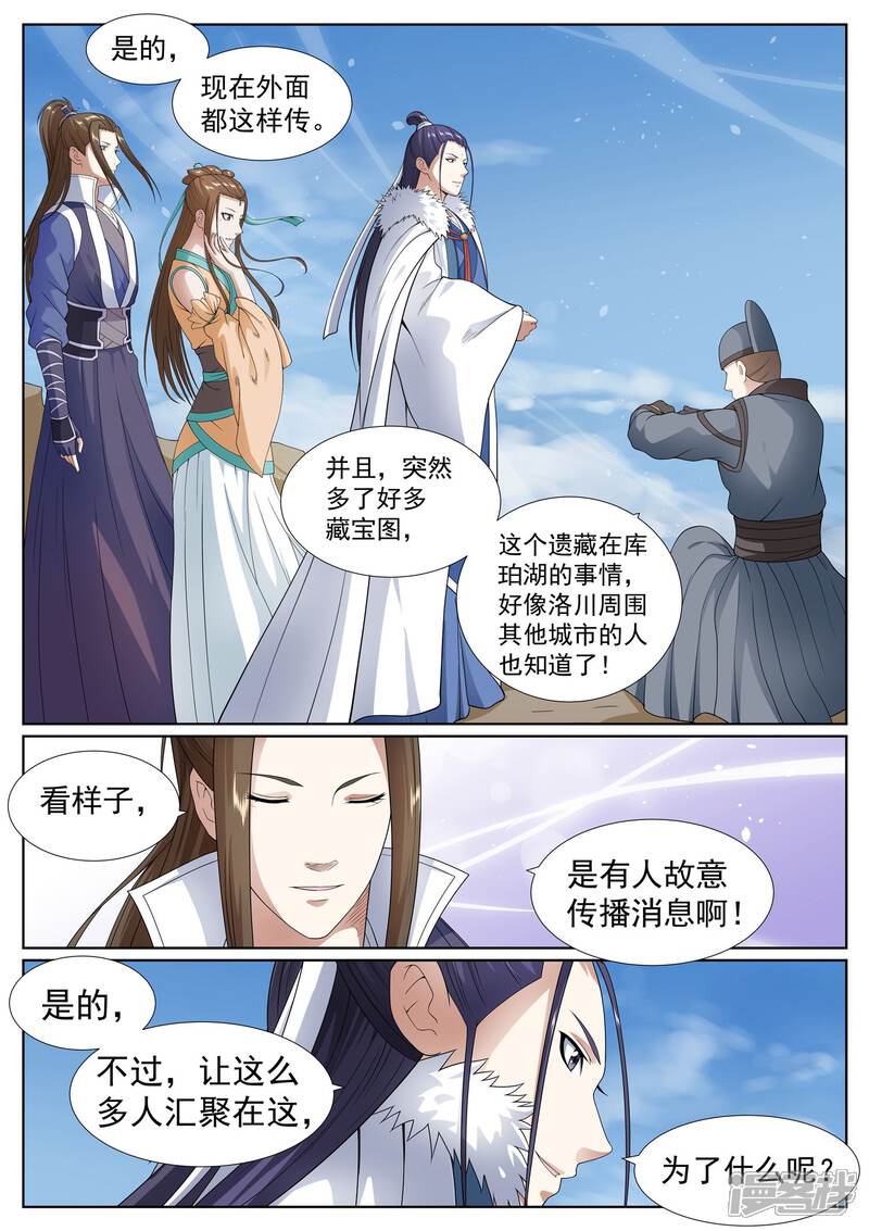 《白芷医仙》第46话 第14页