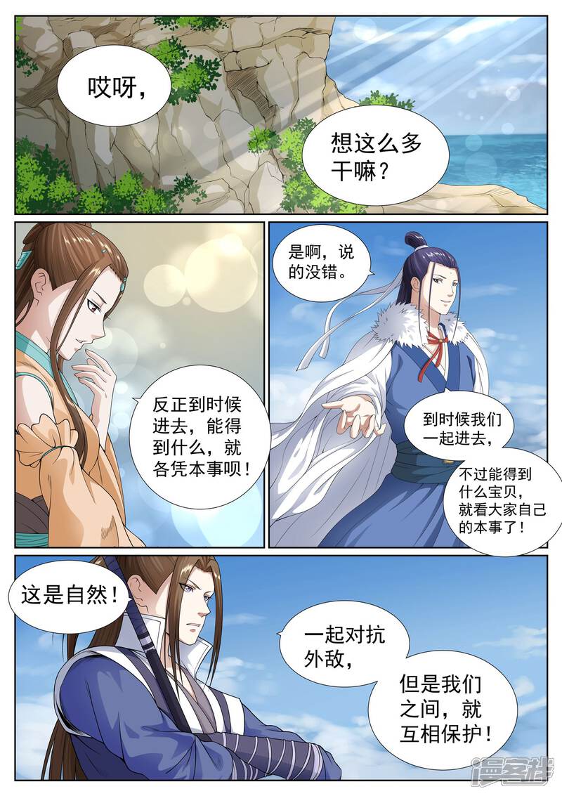 《白芷医仙》第46话 第15页