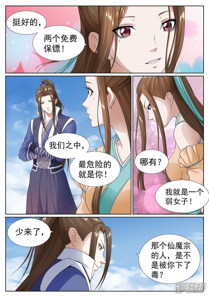 《白芷医仙》第46话 第16页