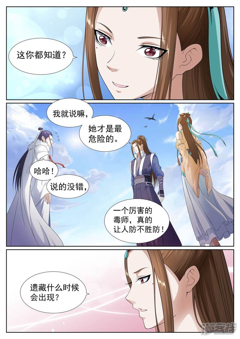 《白芷医仙》第46话 第17页