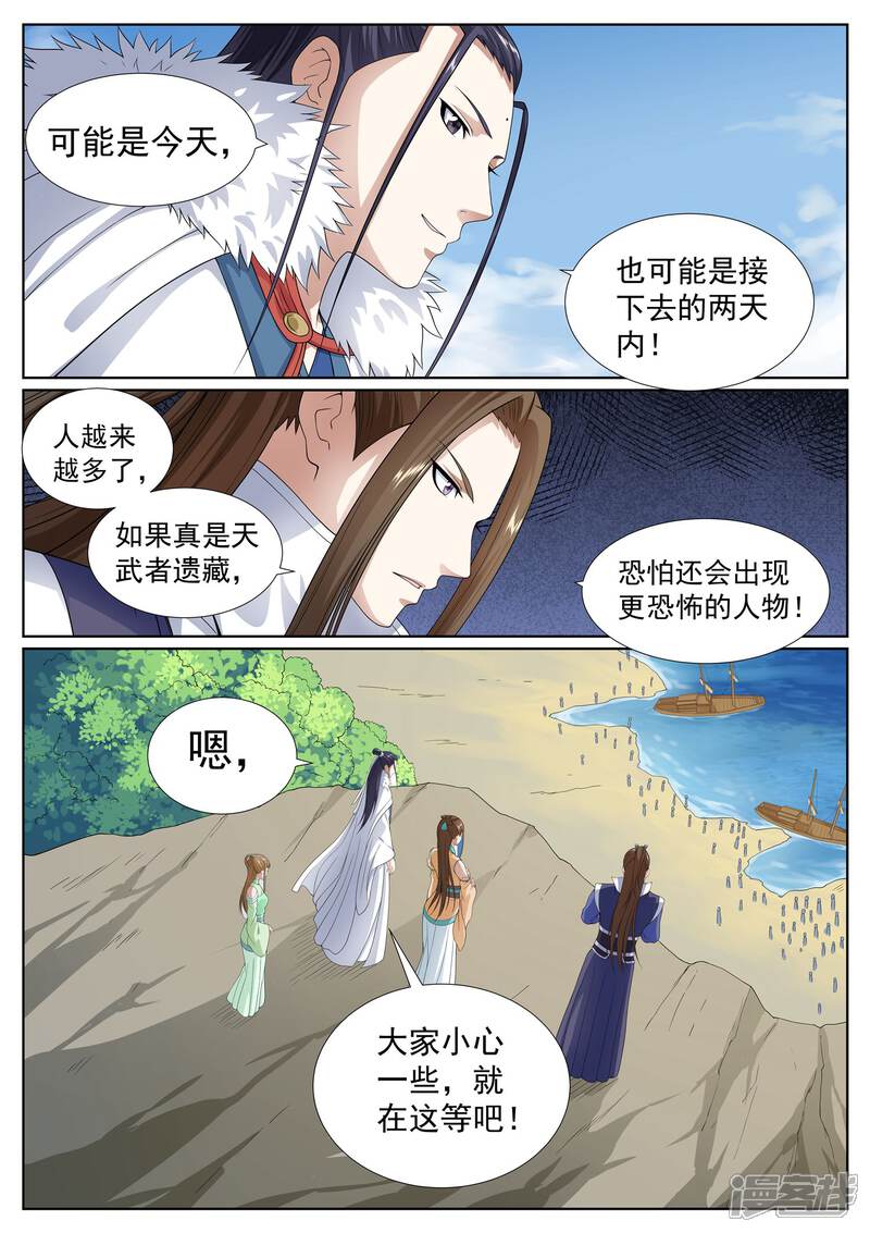 《白芷医仙》第46话 第18页