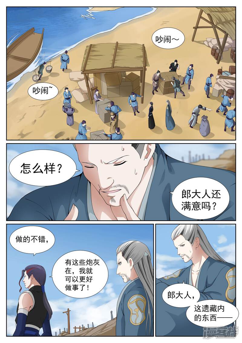 《白芷医仙》第46话 第19页