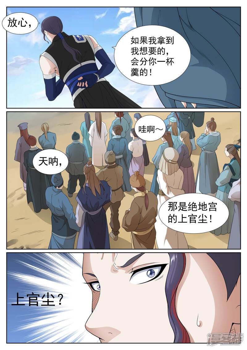 《白芷医仙》第46话 第20页