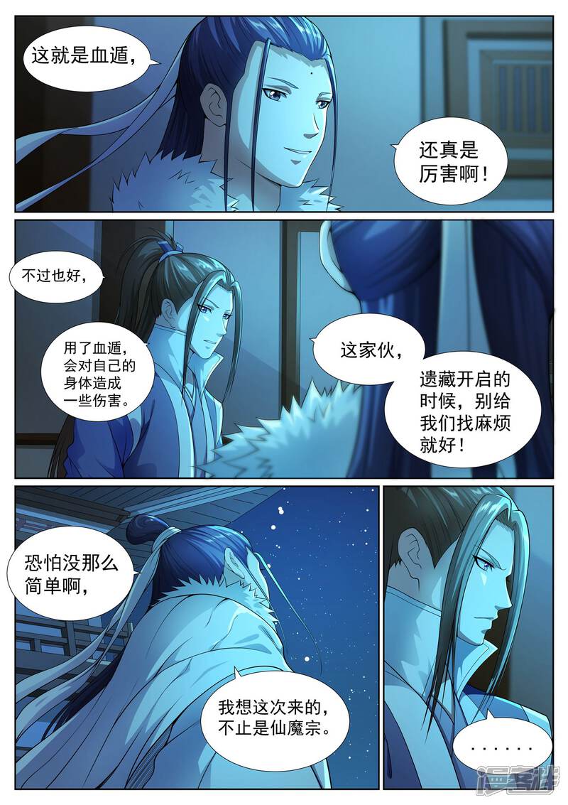 《白芷医仙》第46话 第2页