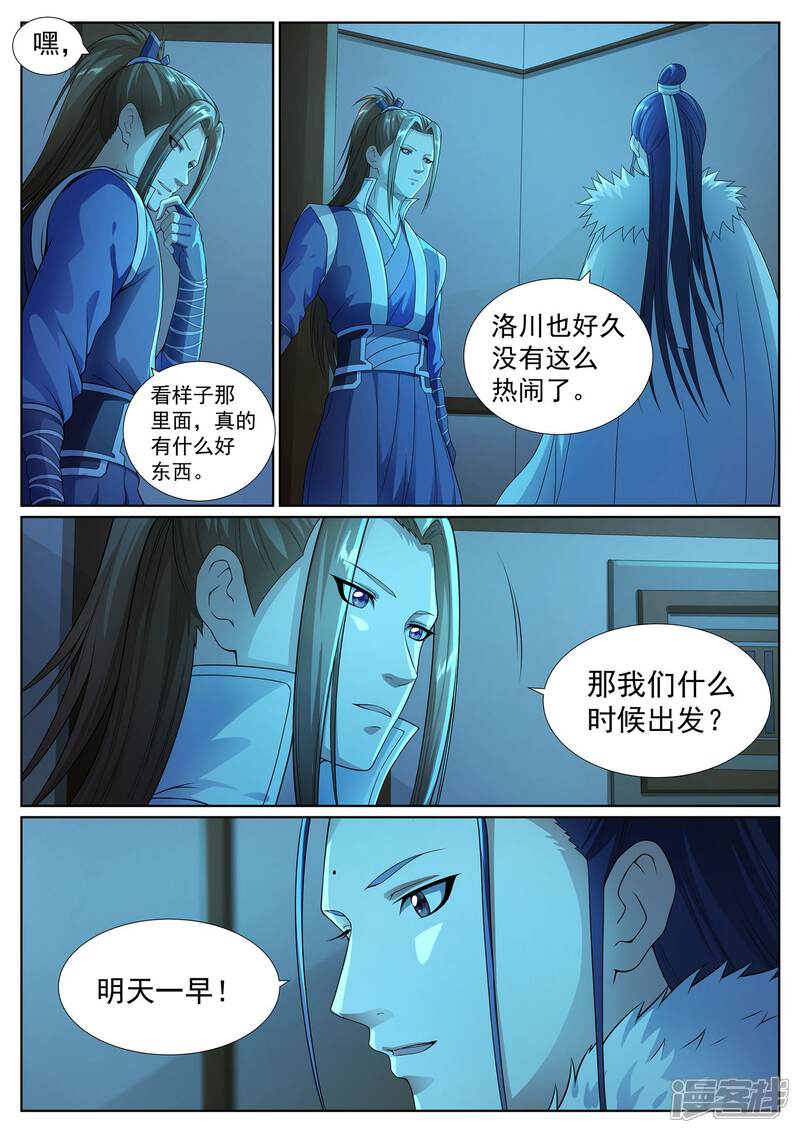 《白芷医仙》第46话 第3页