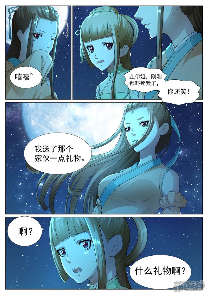 《白芷医仙》第46话 第4页