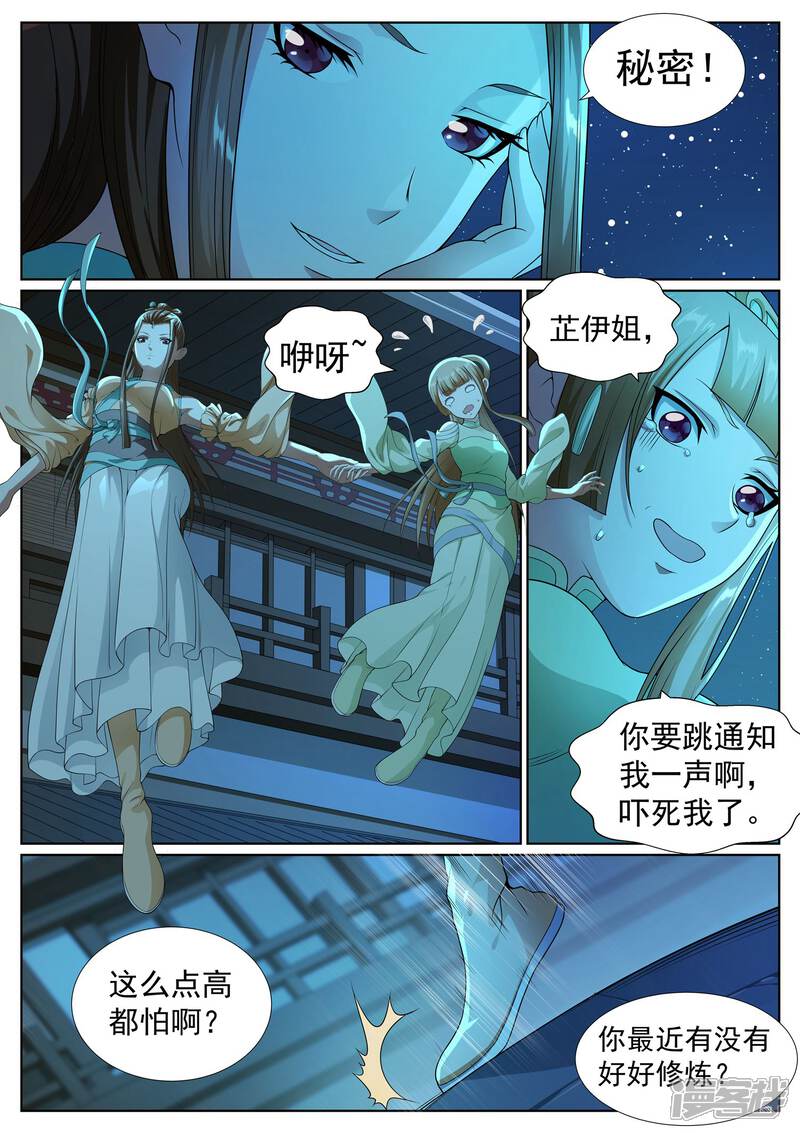 《白芷医仙》第46话 第5页