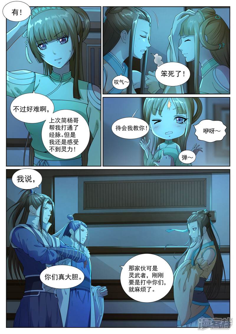 《白芷医仙》第46话 第6页