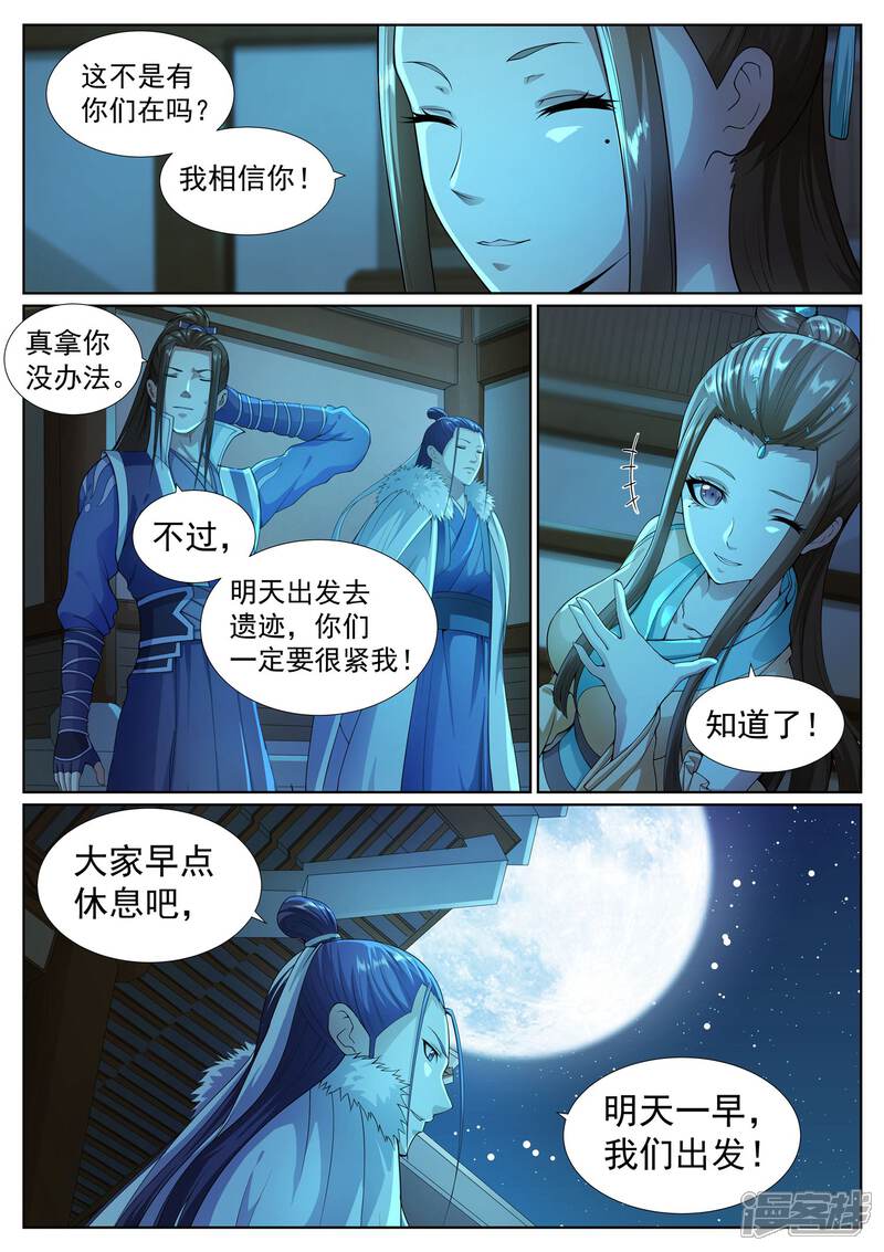 《白芷医仙》第46话 第7页