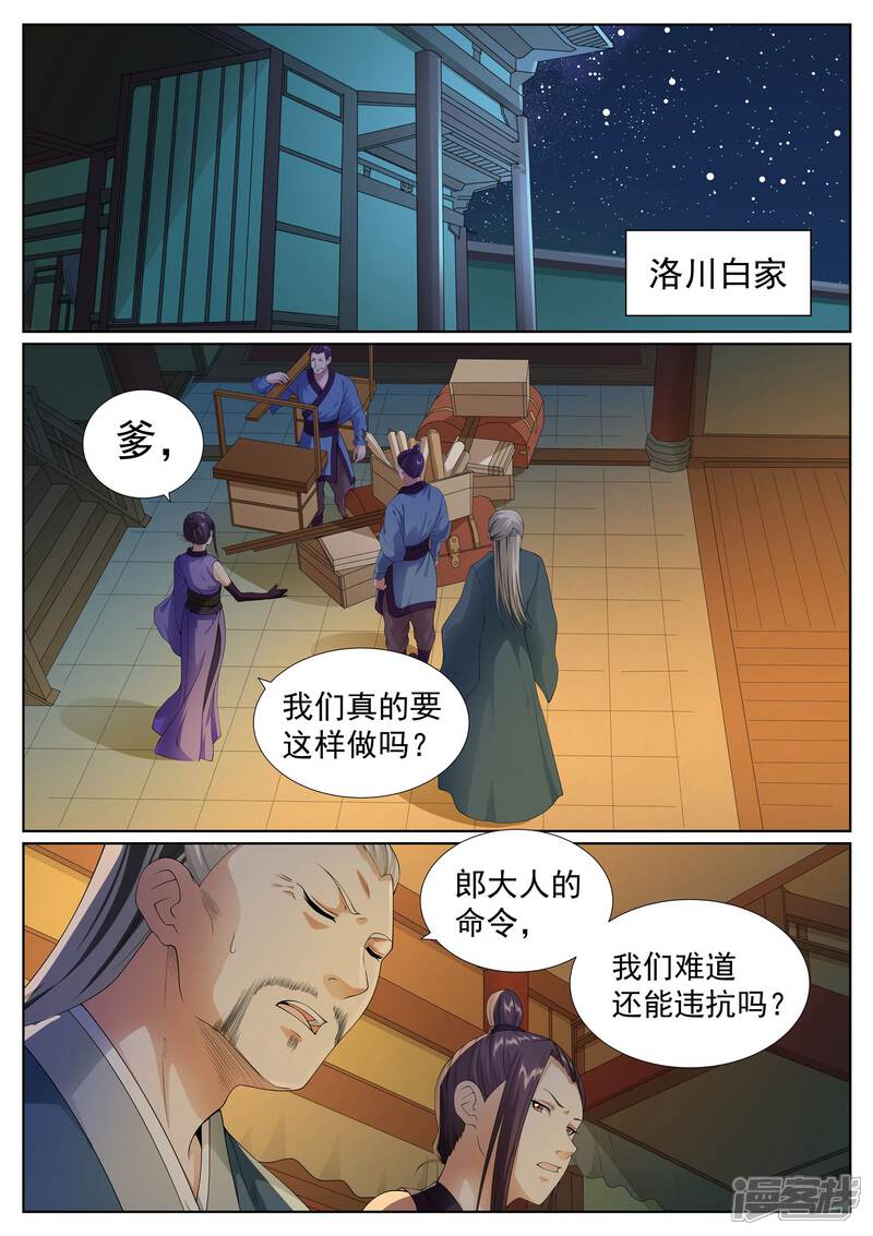 《白芷医仙》第46话 第8页