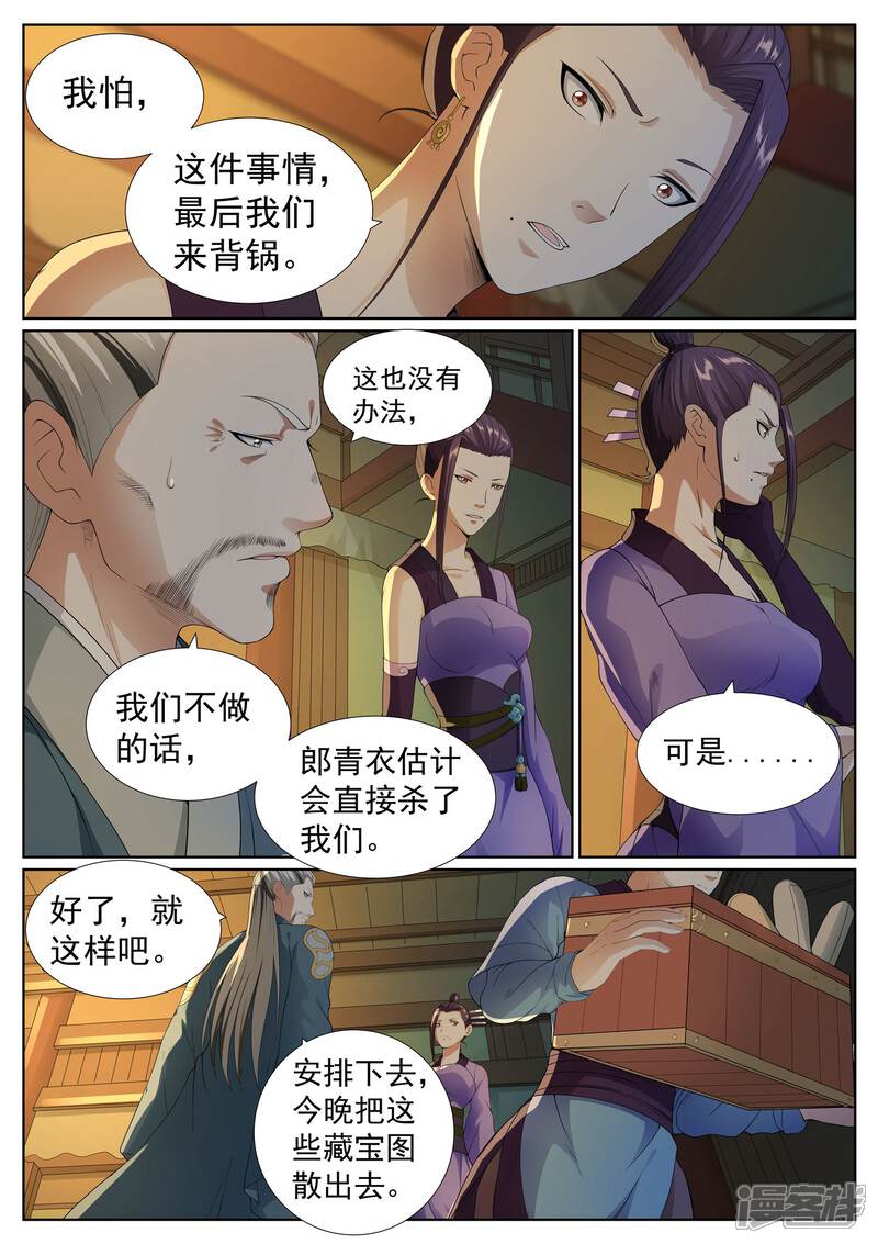 《白芷医仙》第46话 第9页