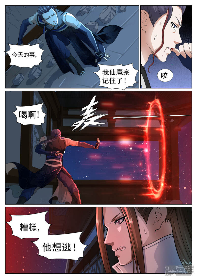 《白芷医仙》第45话 第15页