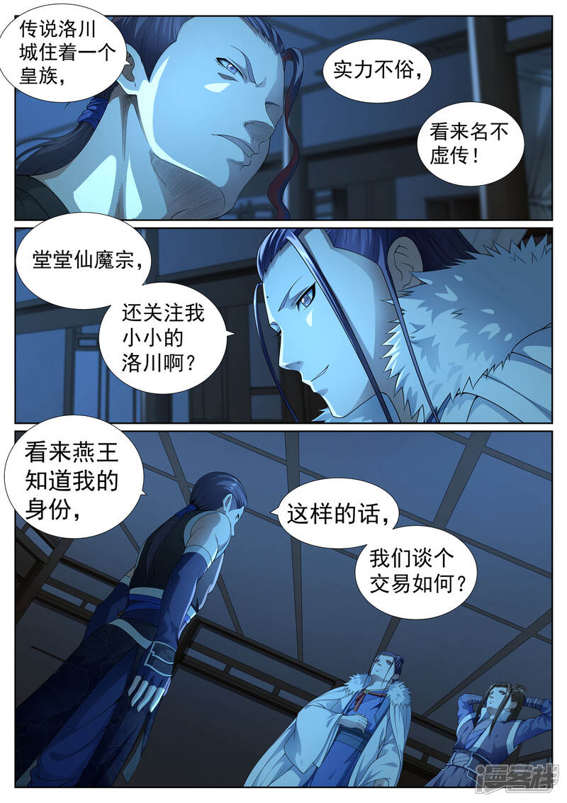 《白芷医仙》第45话 第2页