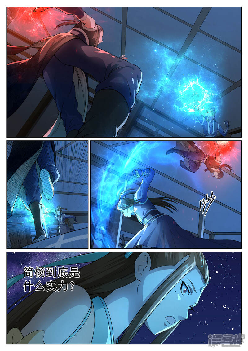 《白芷医仙》第45话 第7页