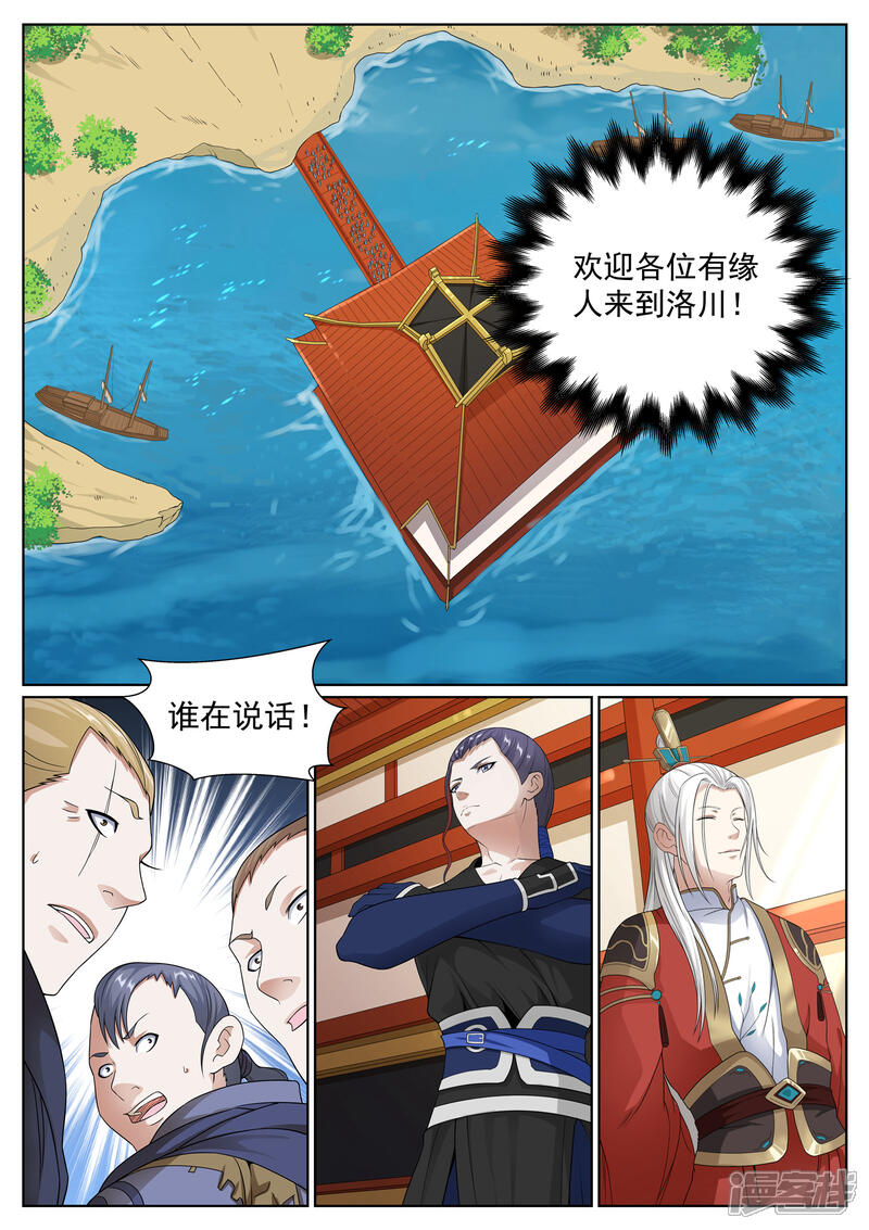 《白芷医仙》第48话 第15页