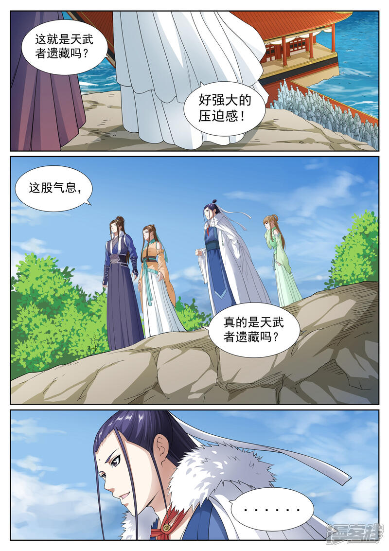 《白芷医仙》第48话 第2页