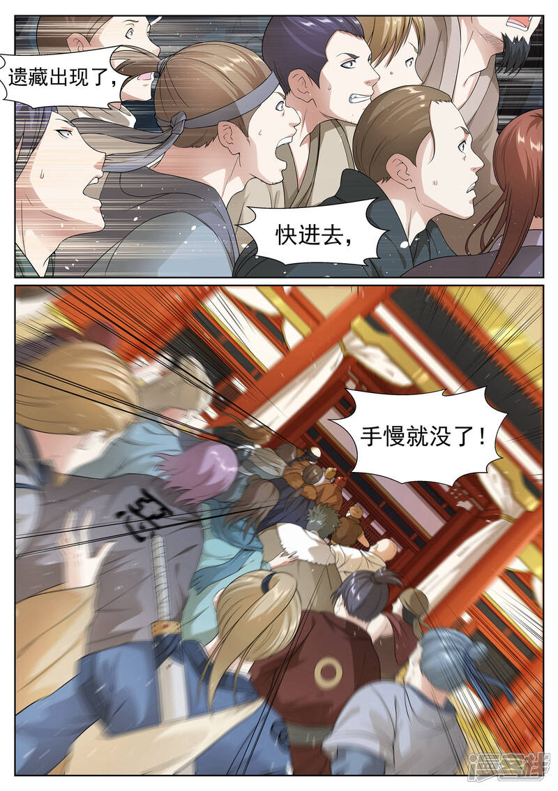 《白芷医仙》第48话 第3页