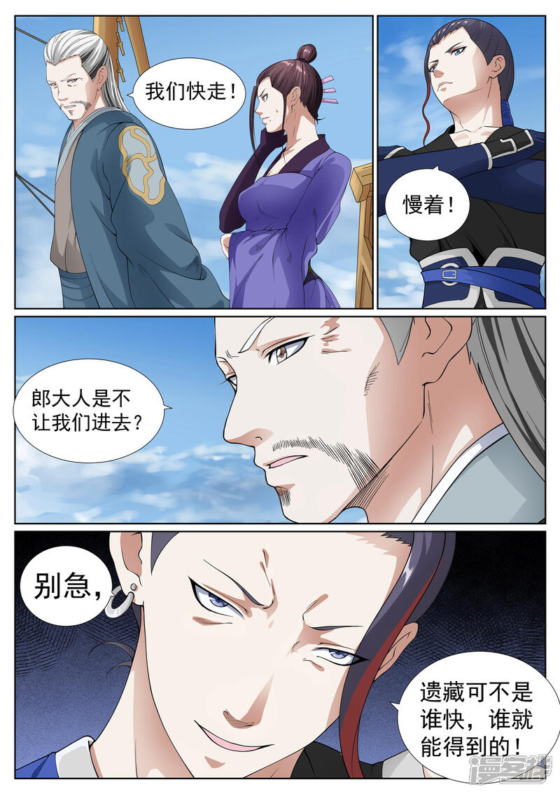 《白芷医仙》第48话 第4页