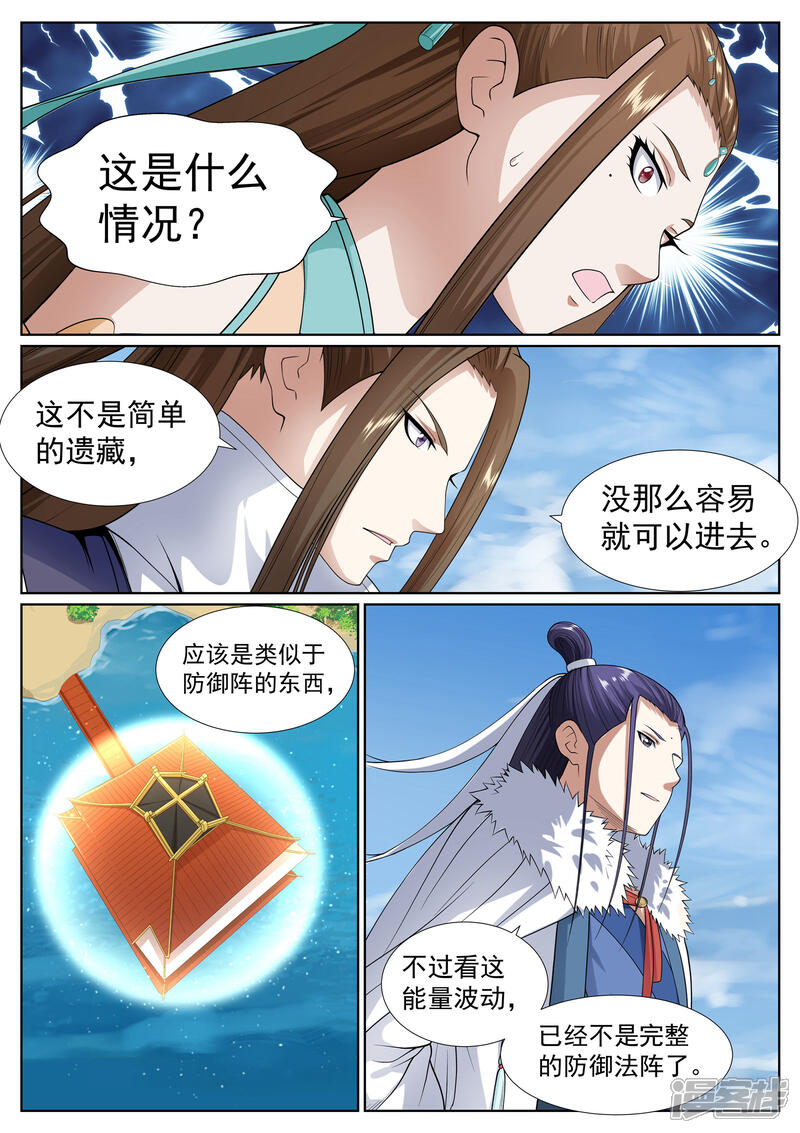 《白芷医仙》第48话 第6页
