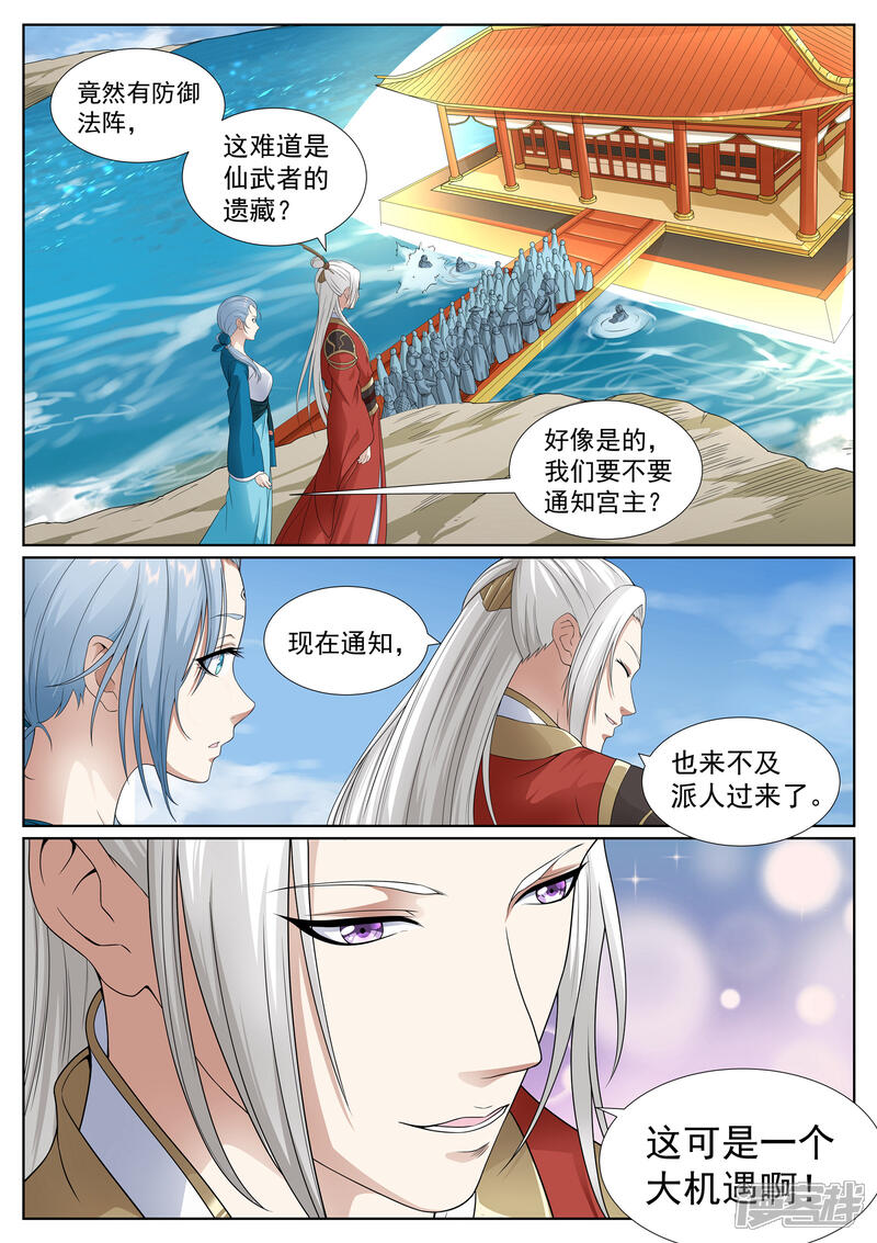 《白芷医仙》第48话 第7页