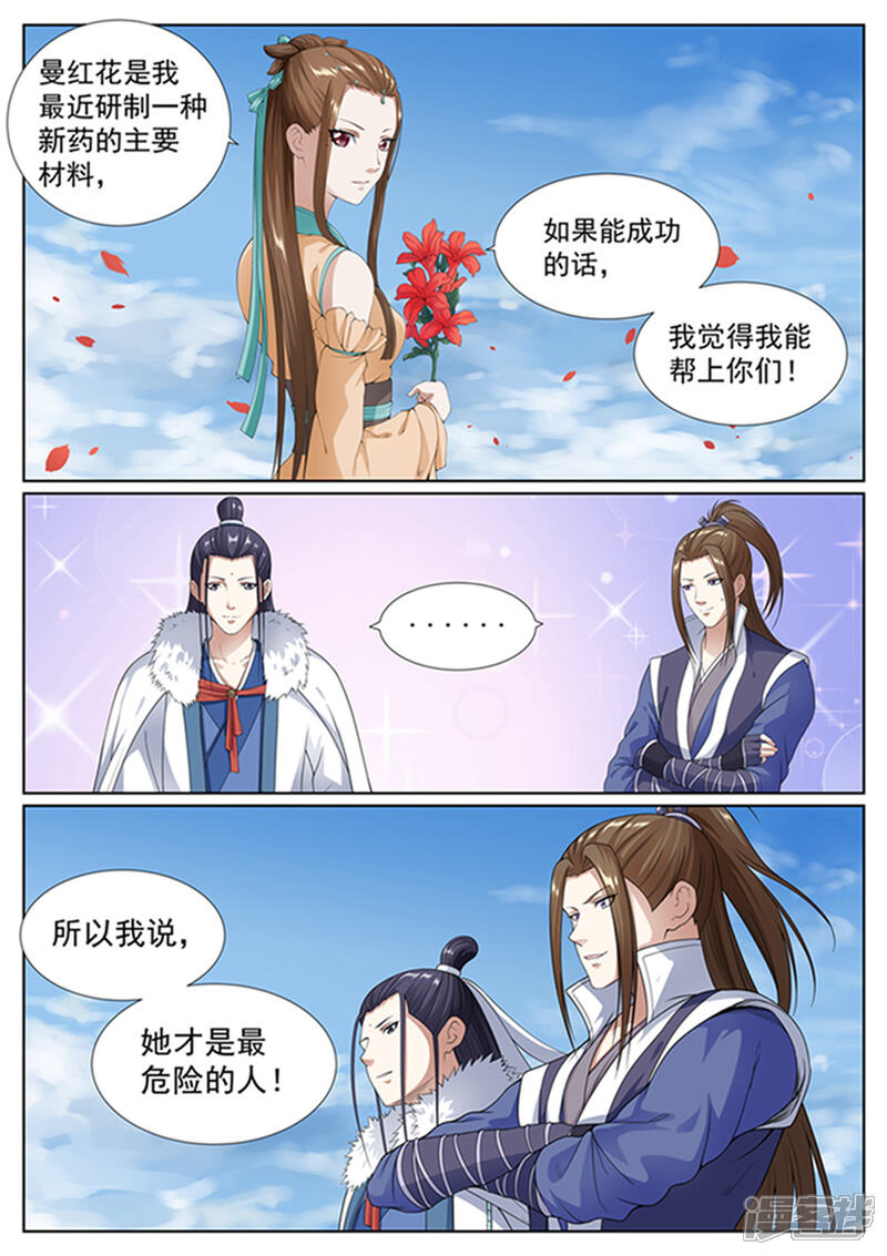 《白芷医仙》第47话 第10页