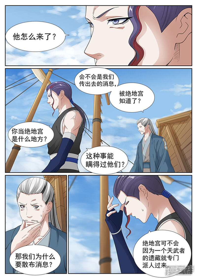 《白芷医仙》第47话 第3页