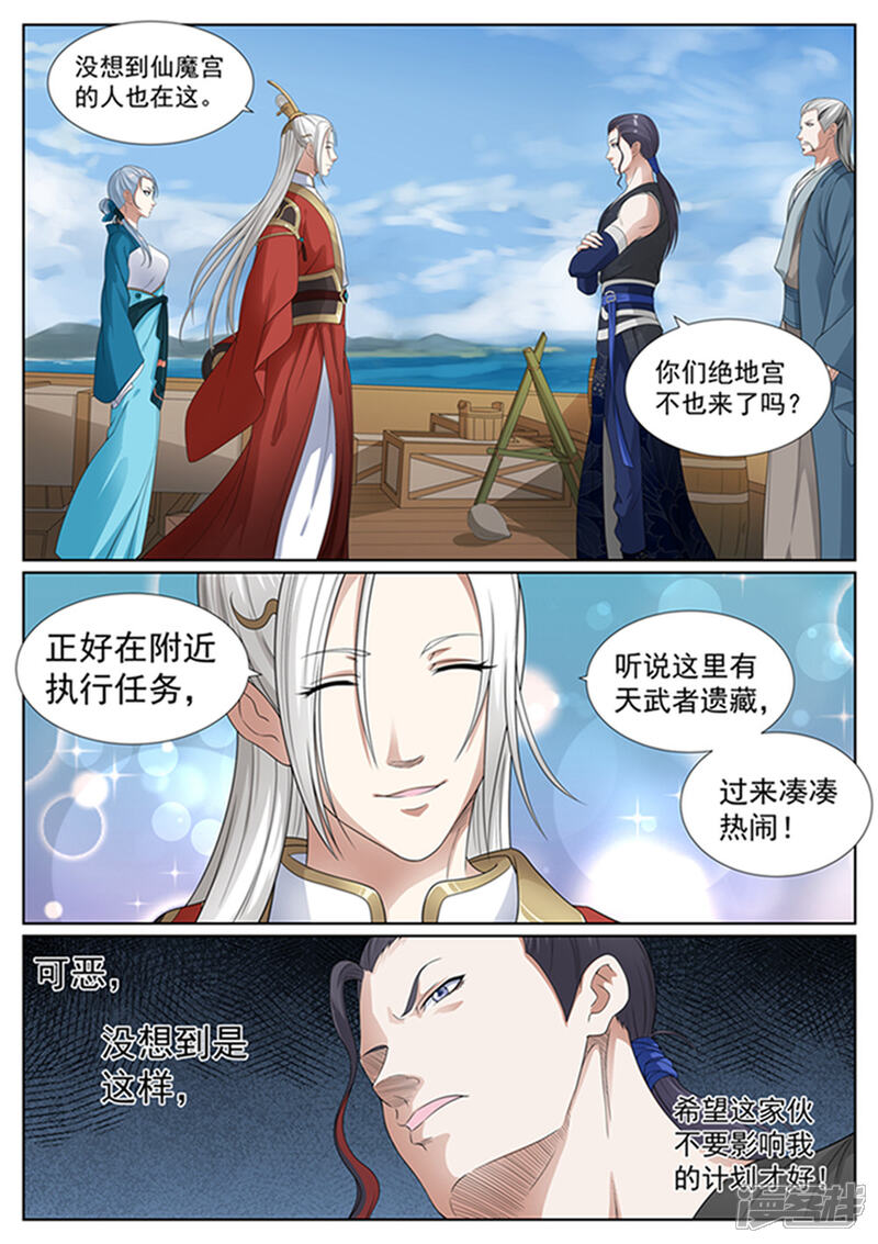 《白芷医仙》第47话 第5页