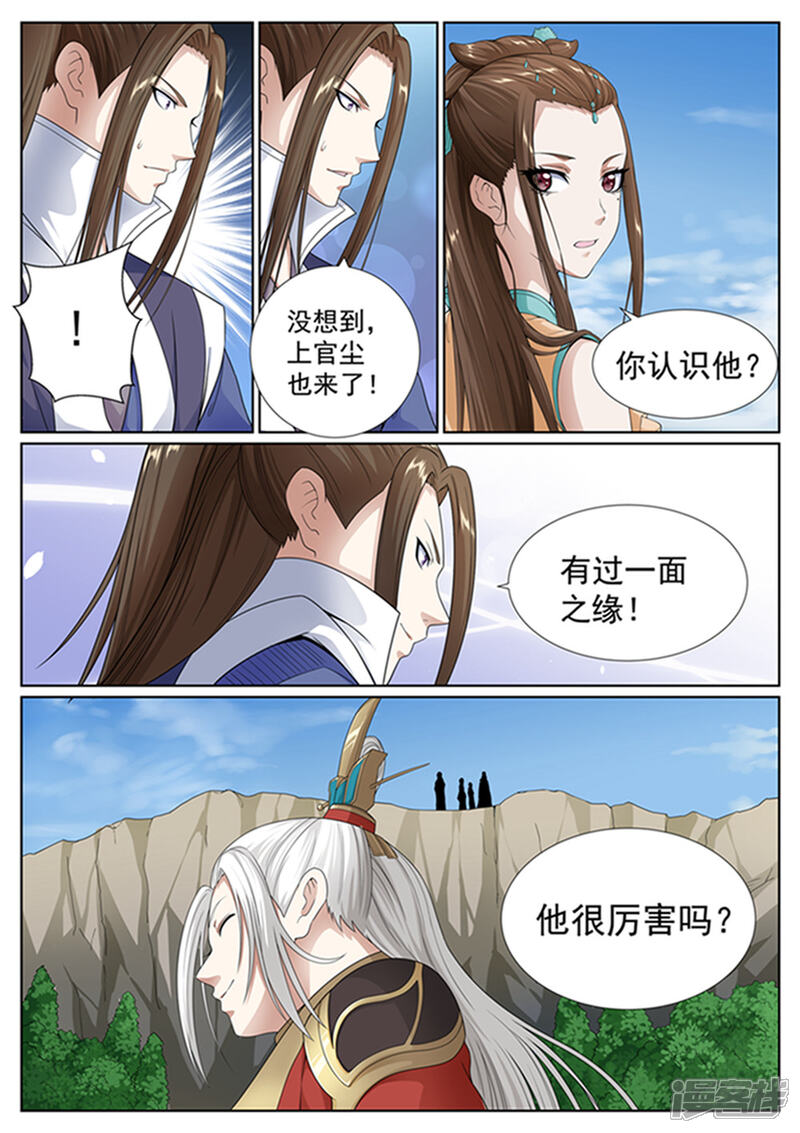 《白芷医仙》第47话 第6页