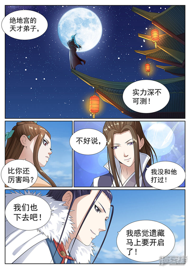 《白芷医仙》第47话 第7页