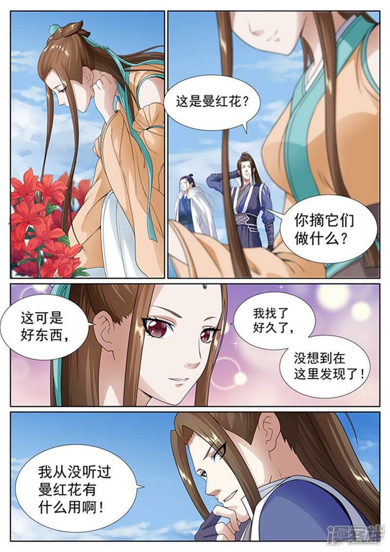 《白芷医仙》第47话 第9页