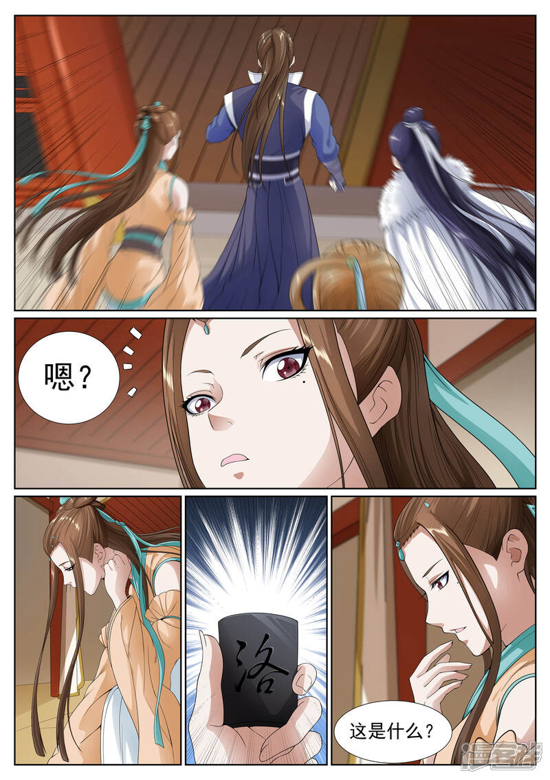 《白芷医仙》第49话 第11页