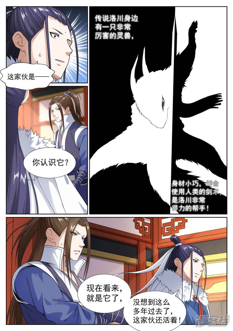 《白芷医仙》第49话 第3页