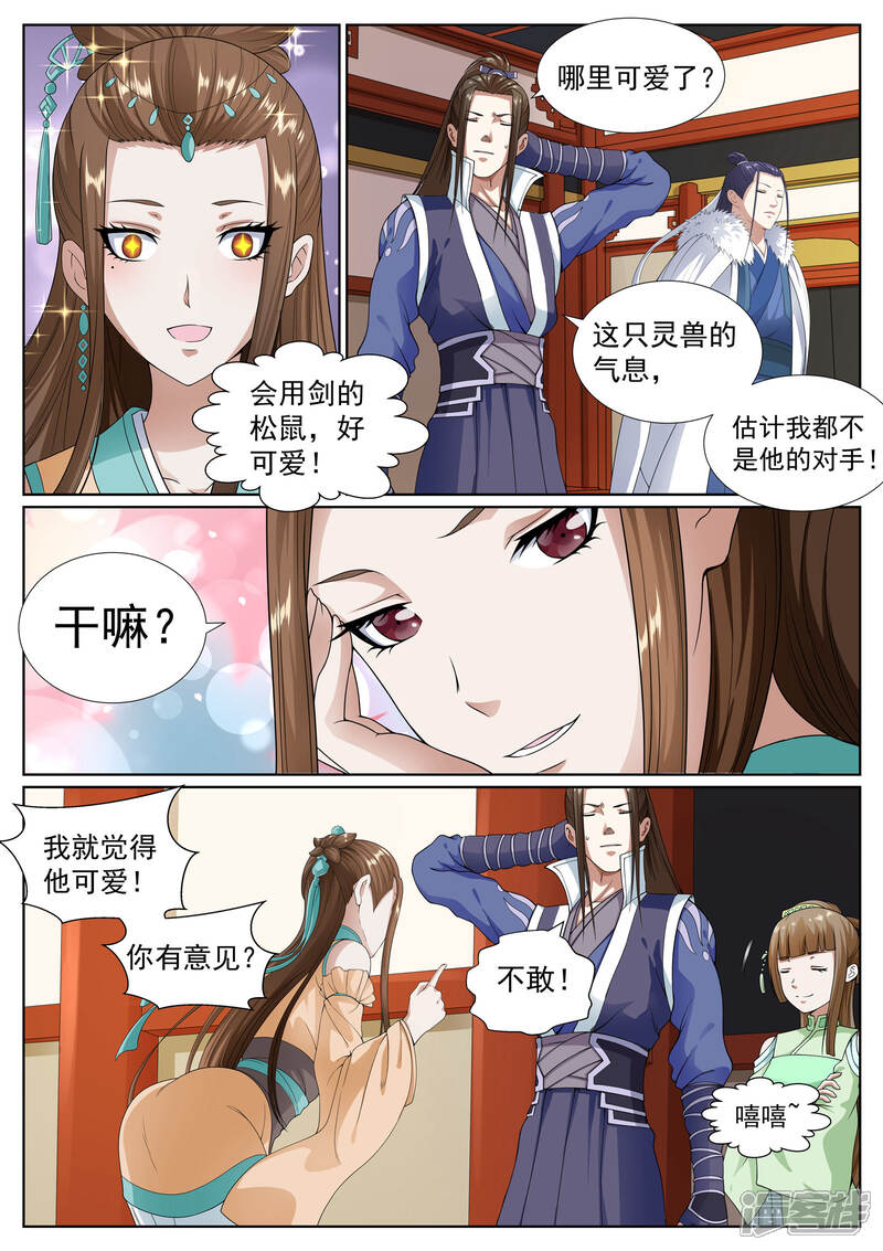 《白芷医仙》第49话 第4页