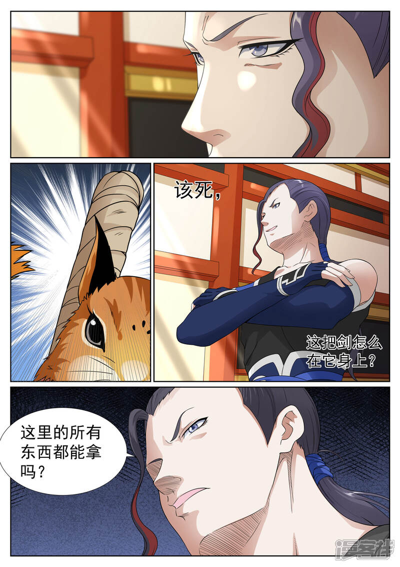 《白芷医仙》第49话 第6页