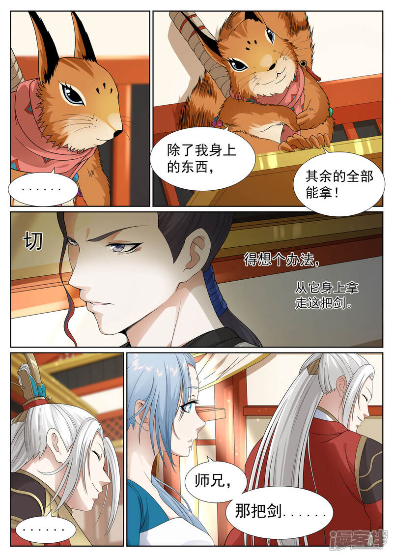 《白芷医仙》第49话 第7页