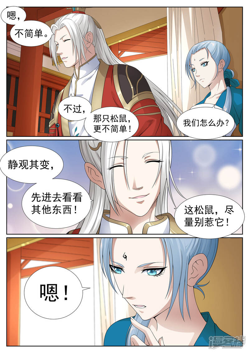 《白芷医仙》第49话 第8页