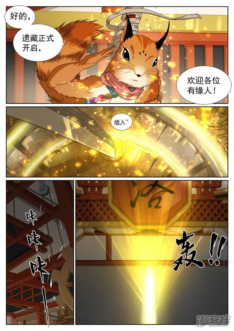 《白芷医仙》第49话 第9页