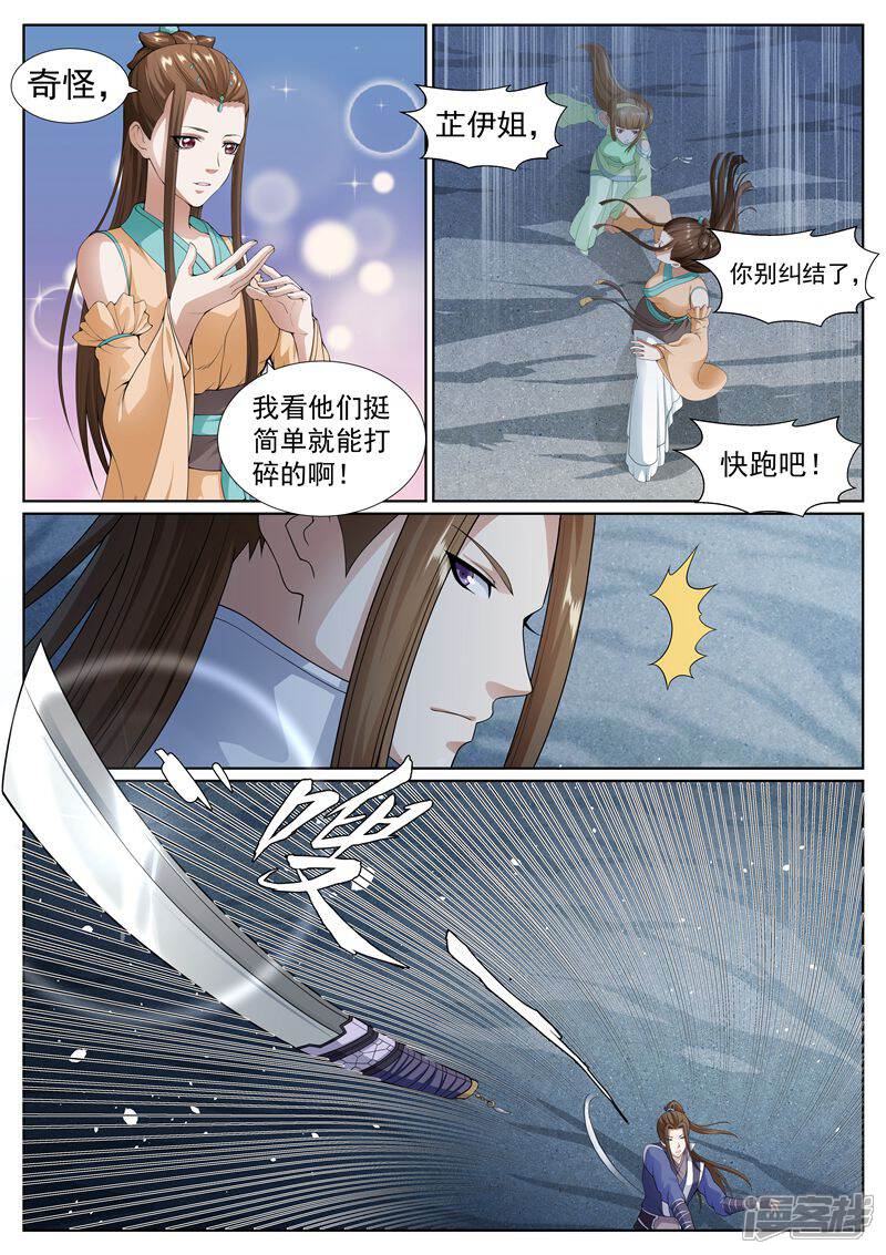 《白芷医仙》第50话 第13页
