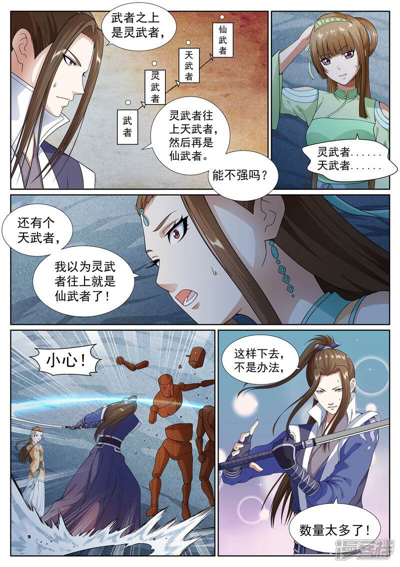 《白芷医仙》第50话 第15页