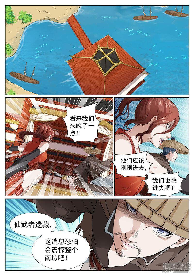 《白芷医仙》第50话 第16页
