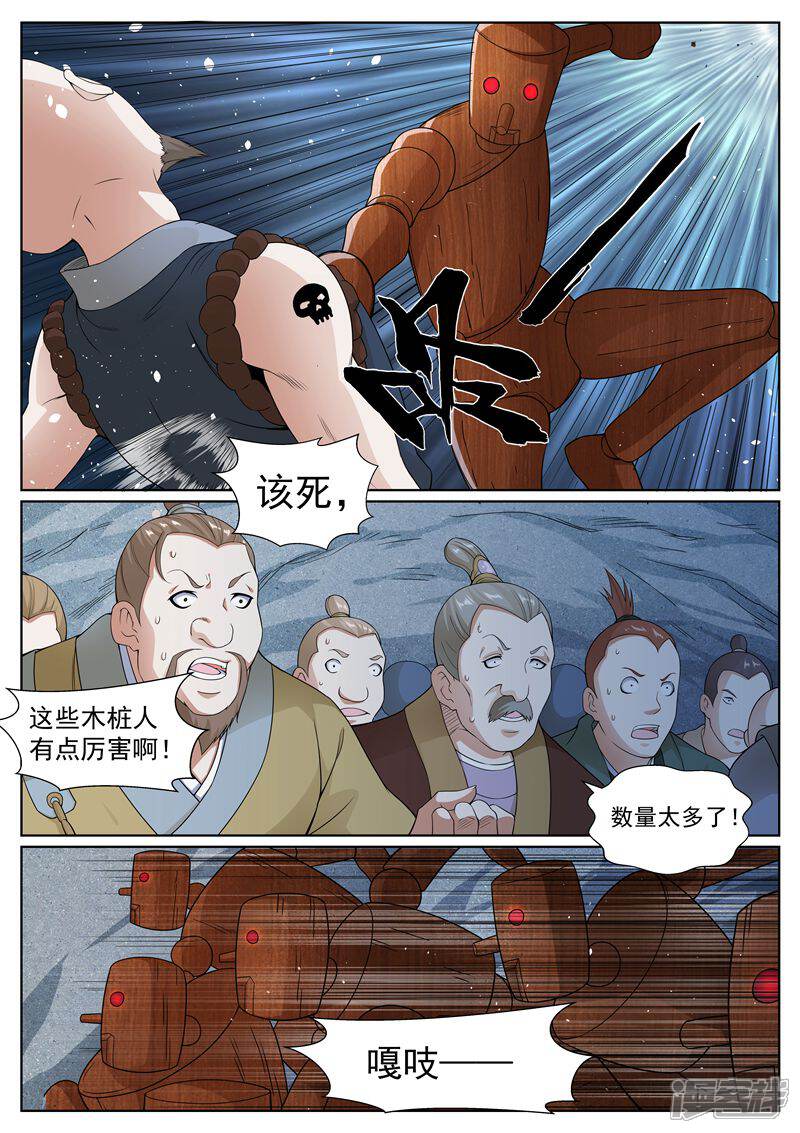 《白芷医仙》第50话 第2页
