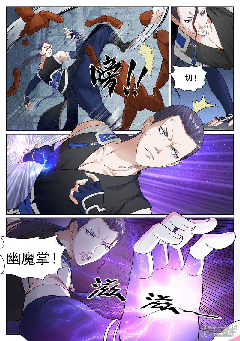 《白芷医仙》第50话 第4页