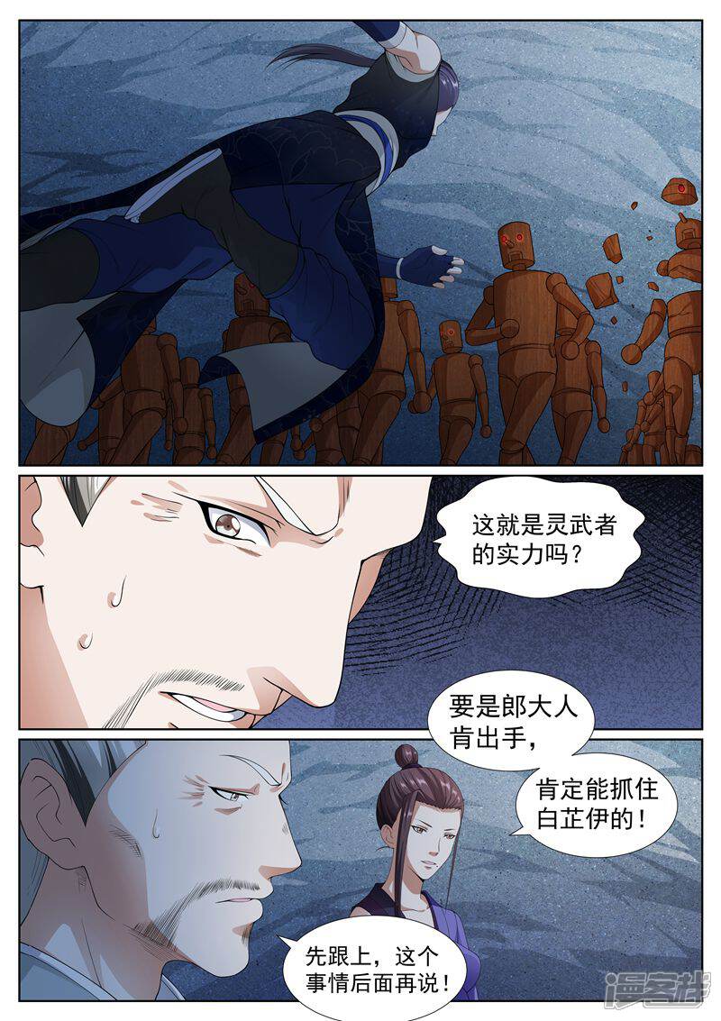 《白芷医仙》第50话 第6页