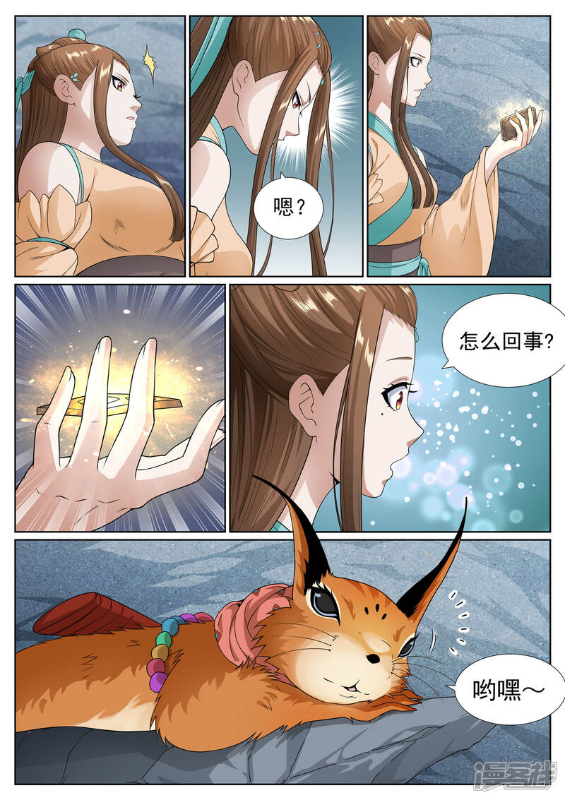 《白芷医仙》第51话 第12页