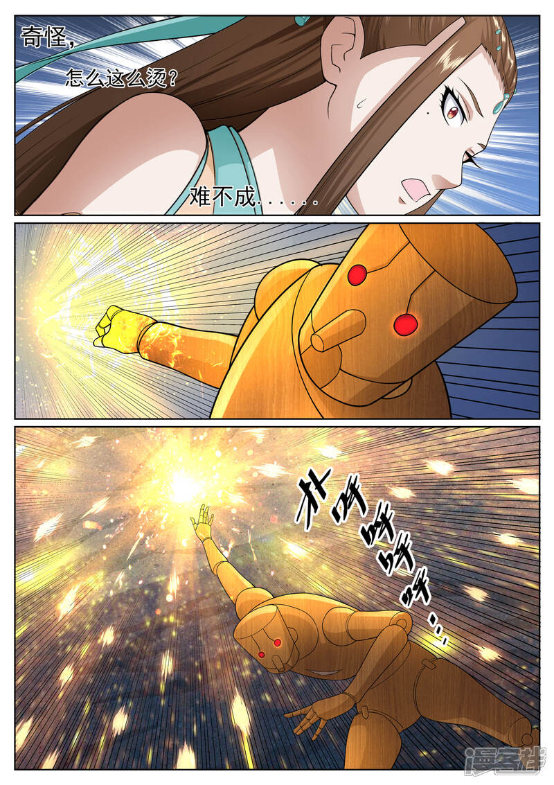 《白芷医仙》第51话 第13页