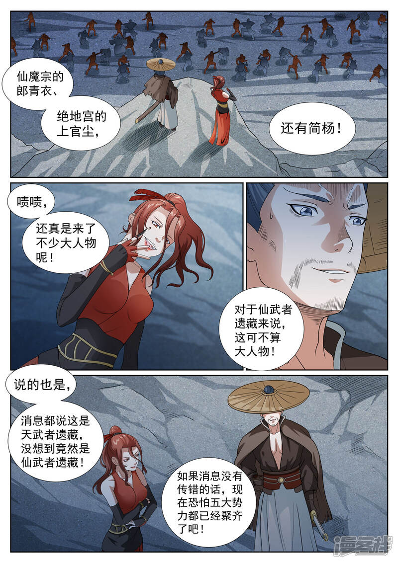 《白芷医仙》第51话 第16页