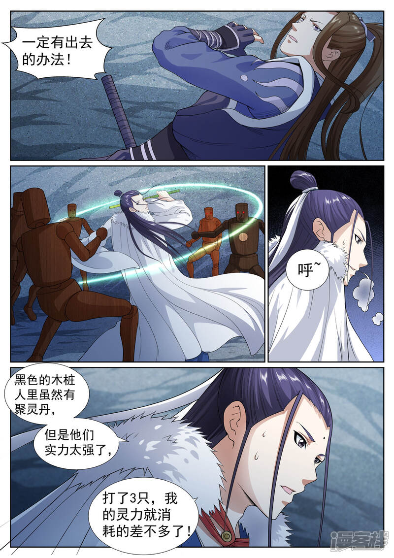 《白芷医仙》第51话 第3页