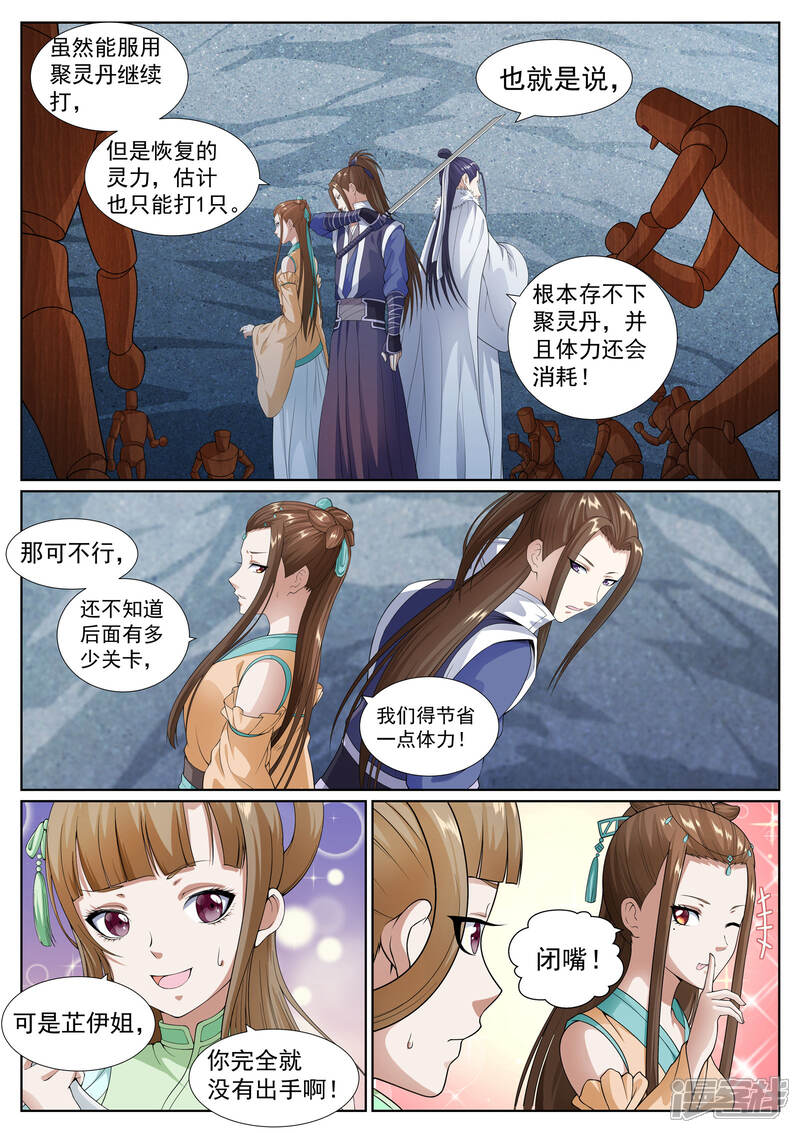 《白芷医仙》第51话 第4页