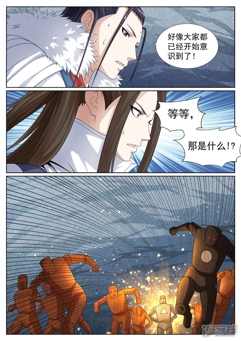 《白芷医仙》第51话 第5页